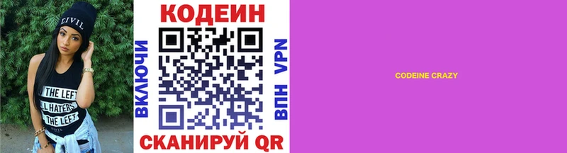 Codein Purple Drank  Ростов 